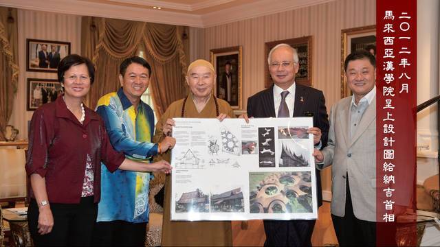 二Ｏ一二年八月  馬來西亞漢學院呈上設計圖給納吉首相